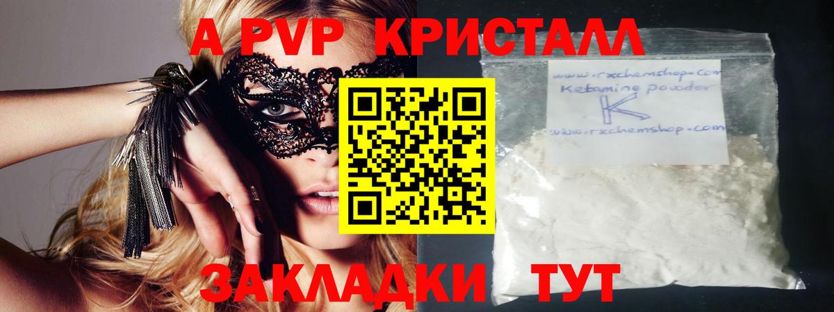 Alpha-PVP кристаллы  Alpha-PVP  А ПВП СК КРИС  Когалым  Вход с VPN  купить   Alfa_PVP Crystall 