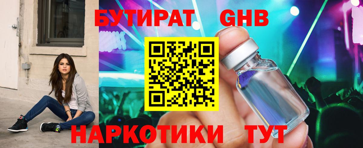 БУТИРАТ  Вход с VPN  Когалым  БУТИРАТ бутик 