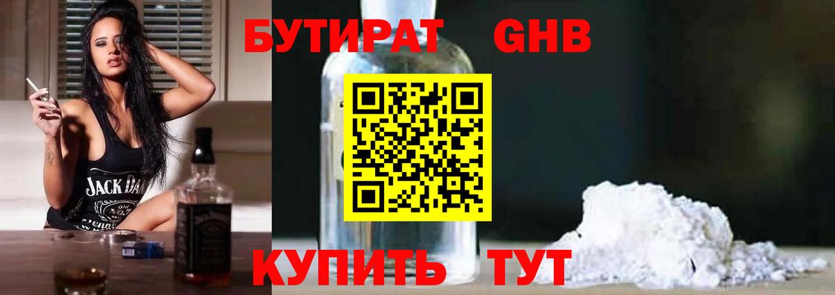 БУТИРАТ 99% Когалым
