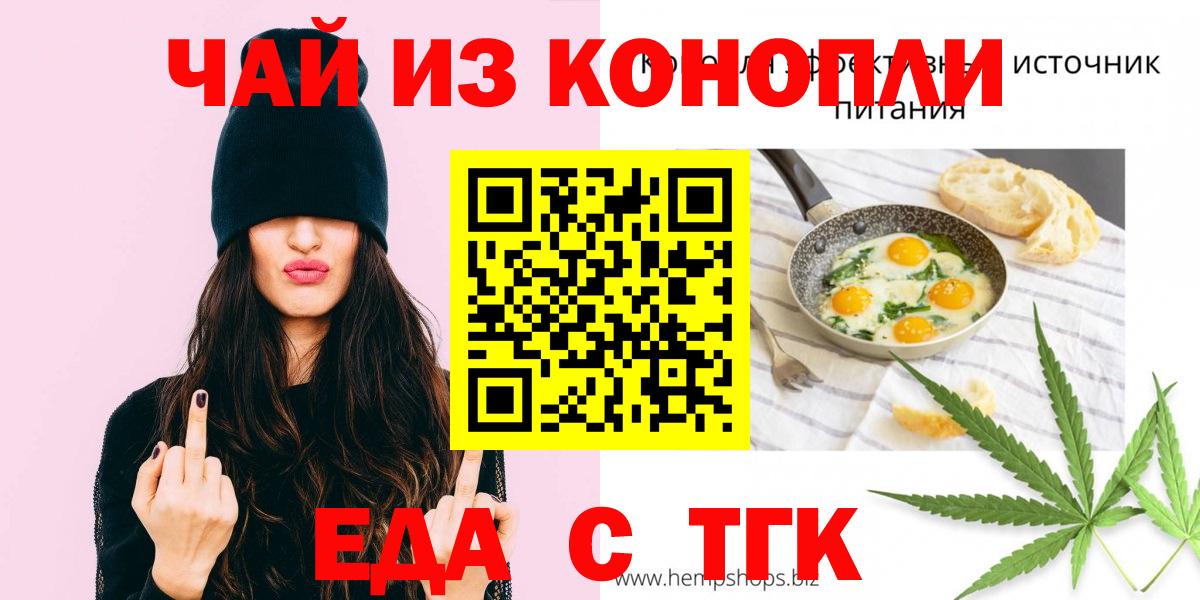 Еда ТГК марихуана  Вход с VPN  Когалым 