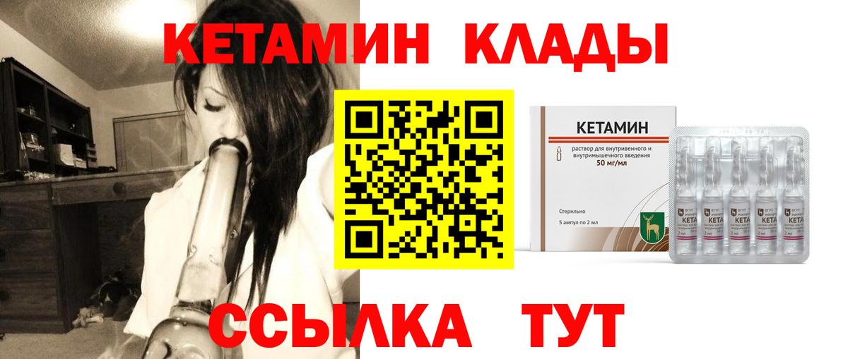 Кетамин ketamine Когалым