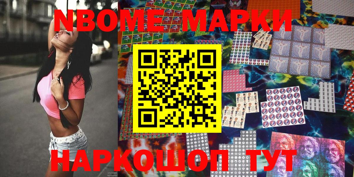 Марки N-bome  Марки N-bome 1,8мг  Когалым  Вход с VPN  Марки N-bome 1,8мг 